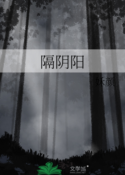 隔阴阳咒语大全慎用