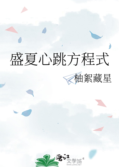 东野圭吾盛夏方程式