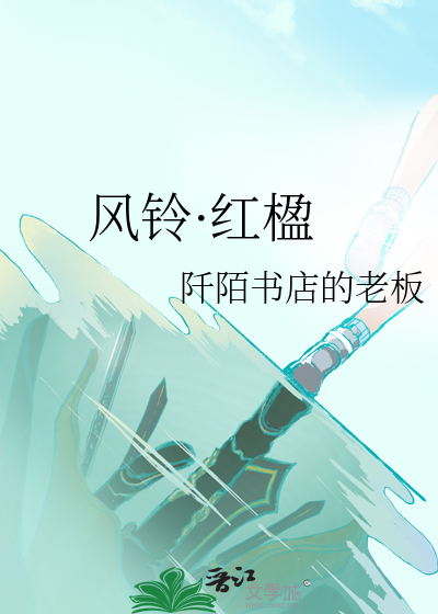 风铃怎么样