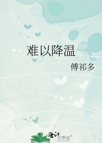 难以降温百度网盘