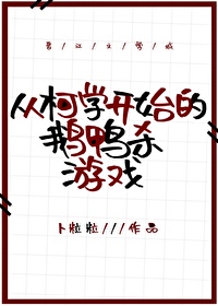 从柯学开始的鹅鸭杀游戏32
