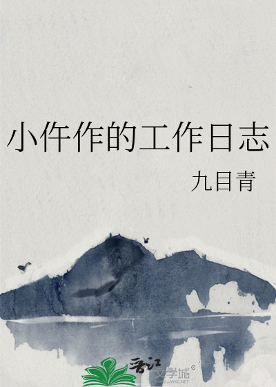 工作日志300字范文