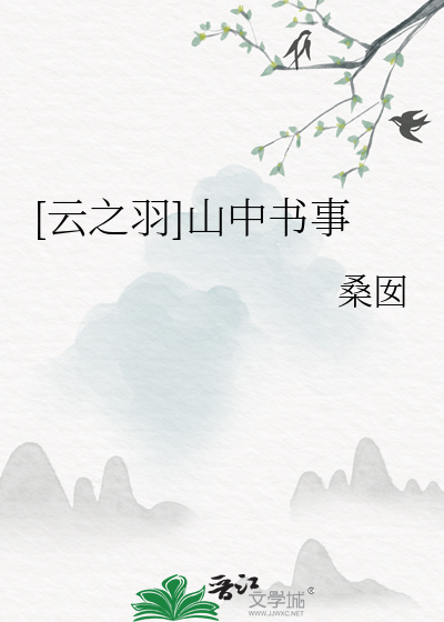 山中之人百度百科