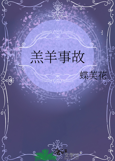 羊羔2021