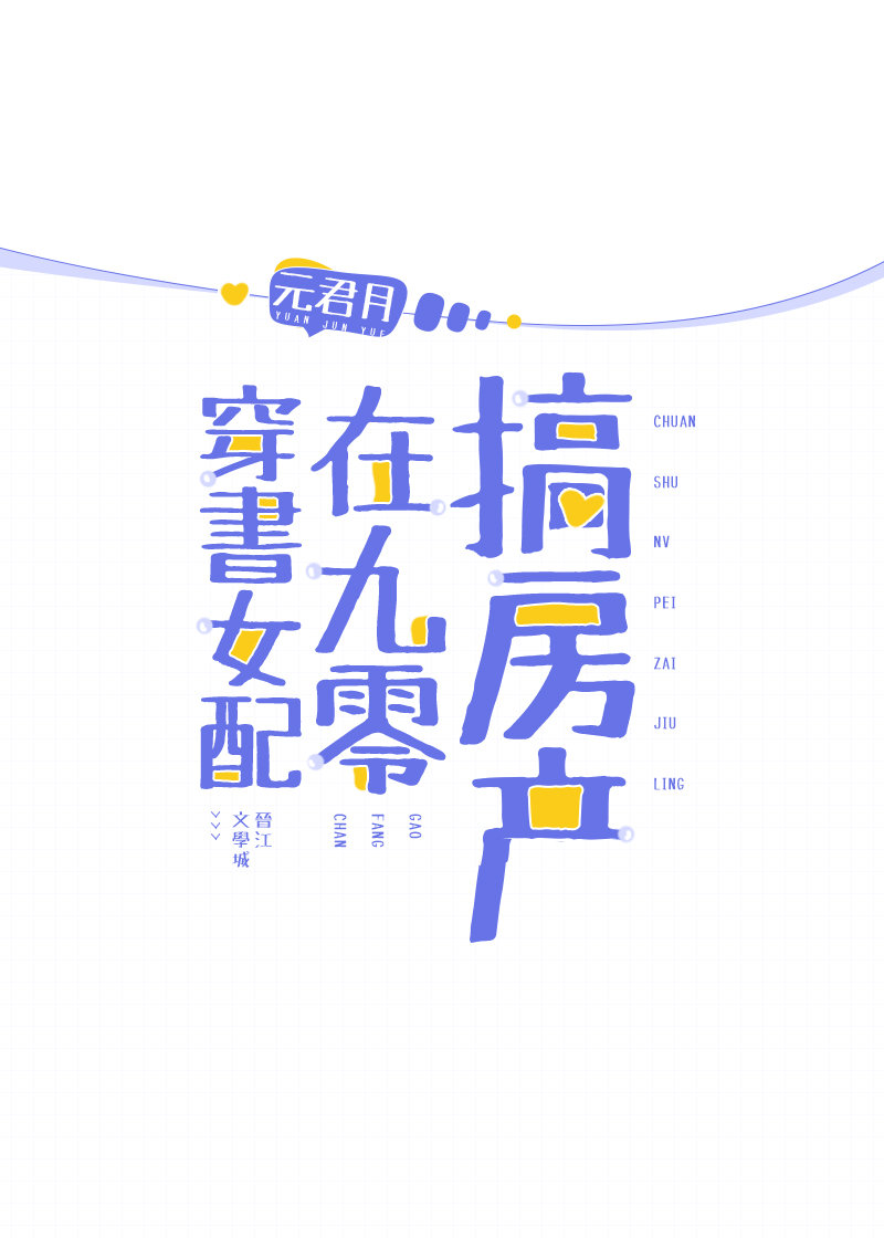 买房置地