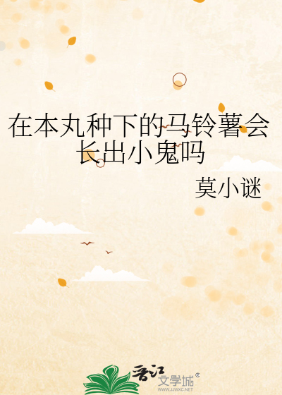 长苗的马铃薯可以吃吗