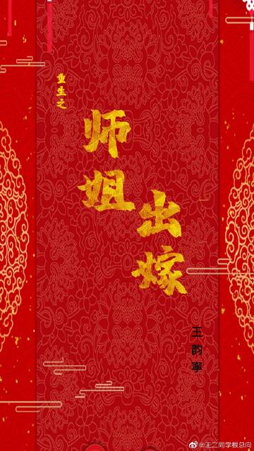 师姐嫁给师弟的小说