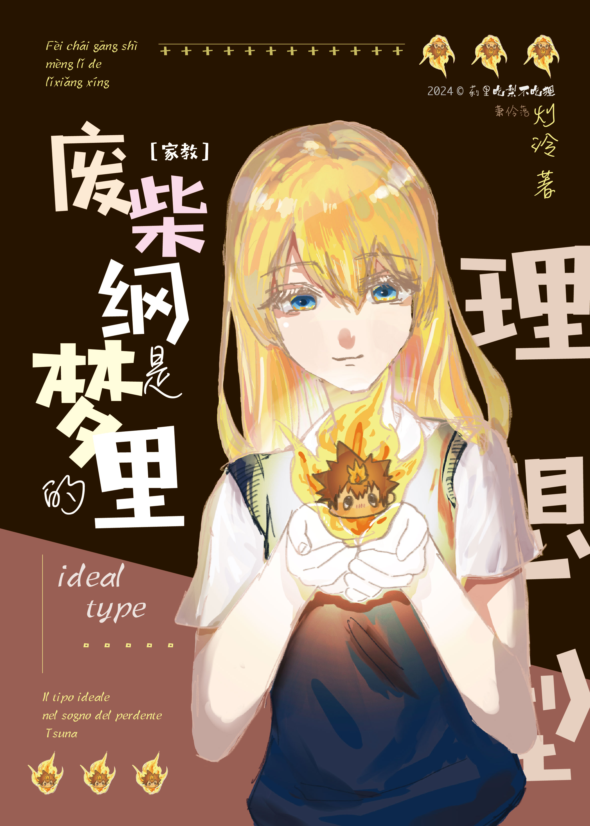 废柴作家