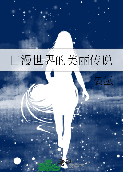 世界传说动漫