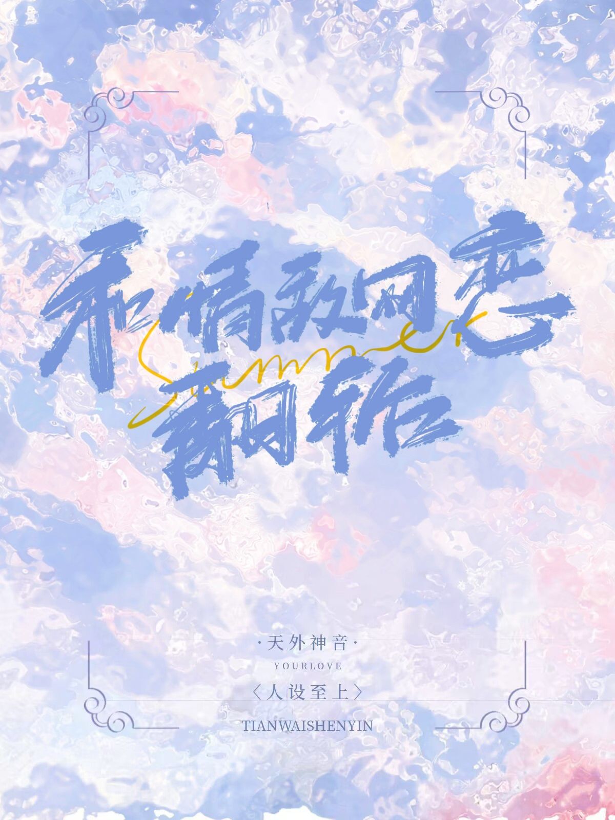 和情敌网恋翻车后1v1h