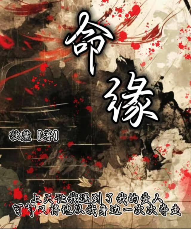 命运将我们相联