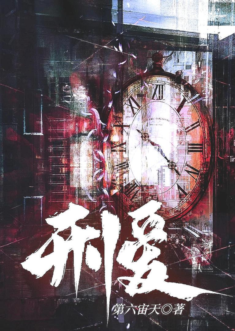 刑爱