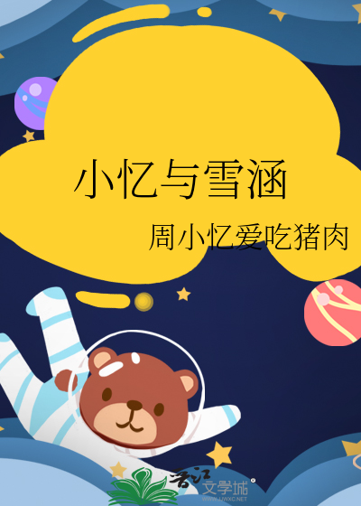 小忆涵视频