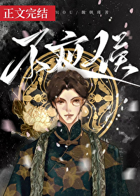 伪装大佬那些年晋江手机版