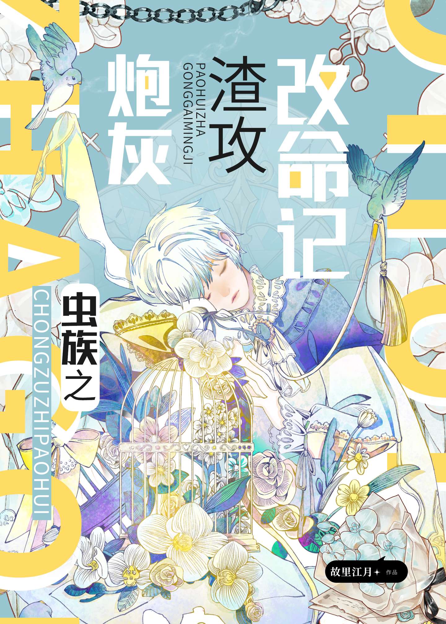 虫族之攻主(虫族之攻无不克)