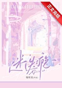 迷迭瘾by璇