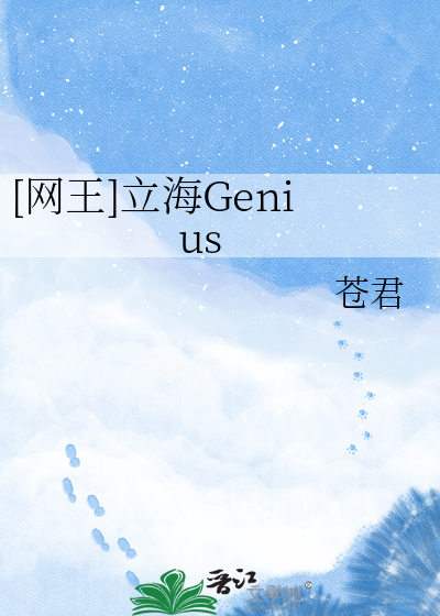 [网王]立海Genius