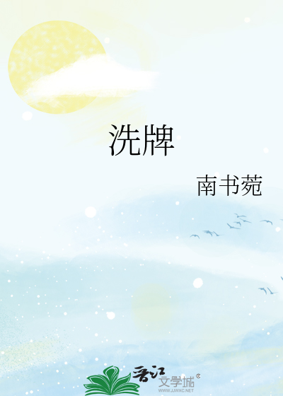洗牌