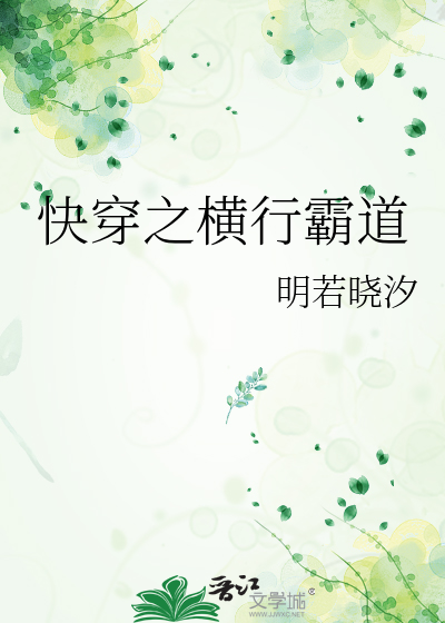 快穿之横行霸道