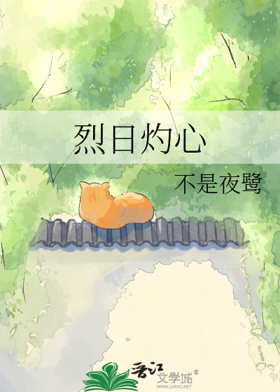 烈日灼心
