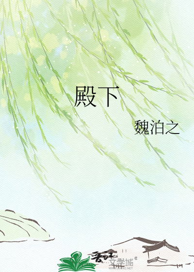 殿下
