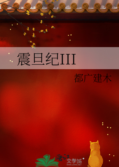 震旦纪III