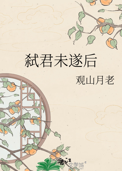 弑君未遂后