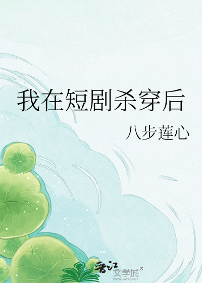 我在短剧杀穿后