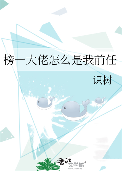 榜一大佬怎么是我前任