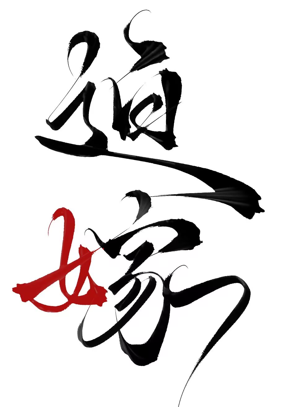 被迫委身侯爷之后