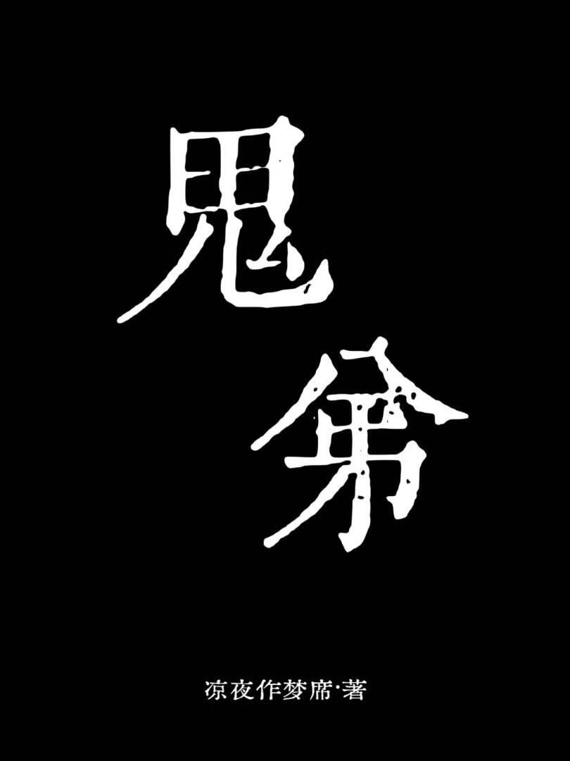 鬼弟