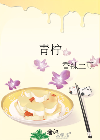 青柠