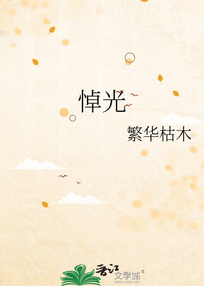 悼光