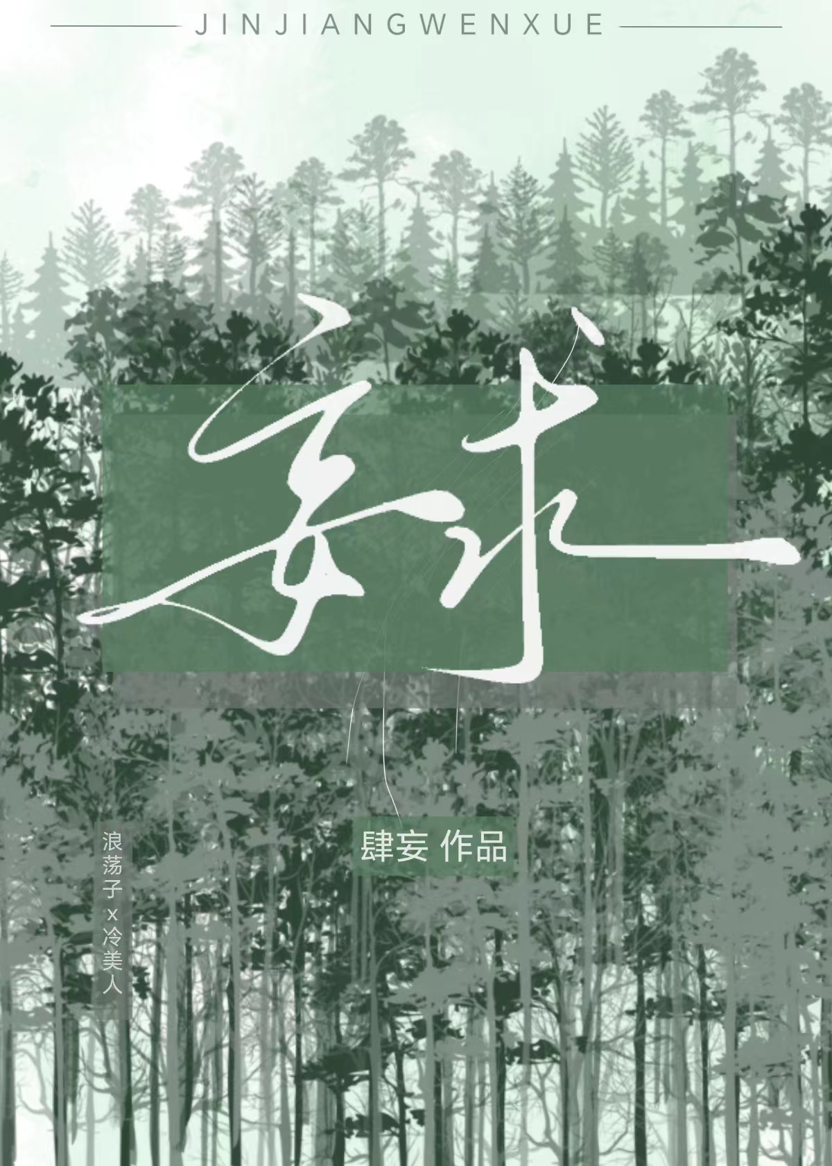 你们求也得不着