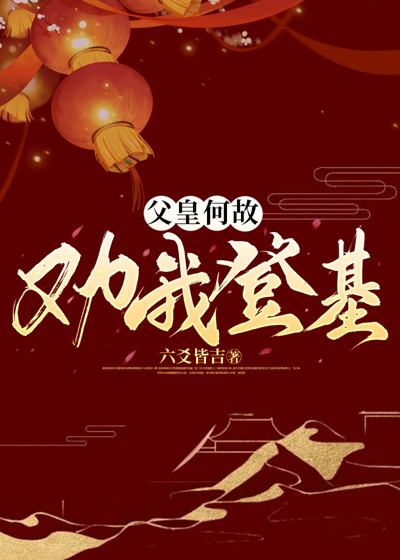 大秦:父皇