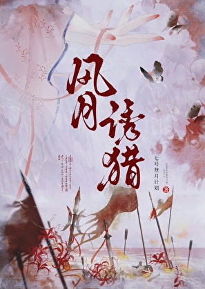 黑月光在复仇路上杀疯了