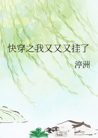 快穿之我又又又挂了