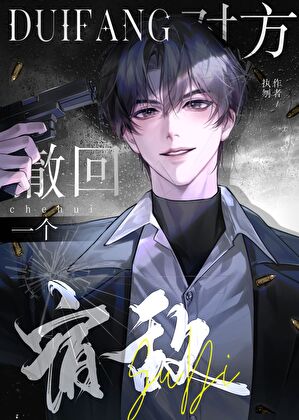 对方撤回一个宿敌