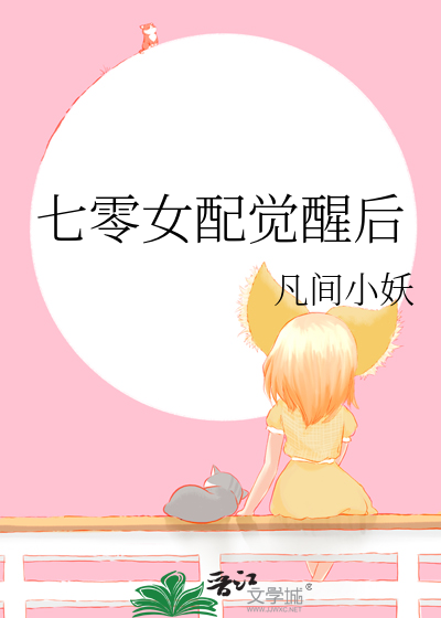 七零女配觉醒后舒书书