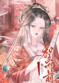 夫君他不解风情佛衣
