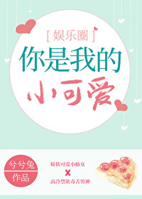 你是我的小可爱彭彭