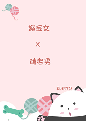 妈宝女X啃老男