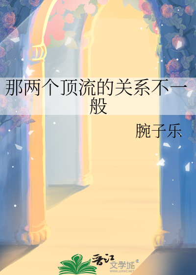 两个顶流明星结婚了 小说