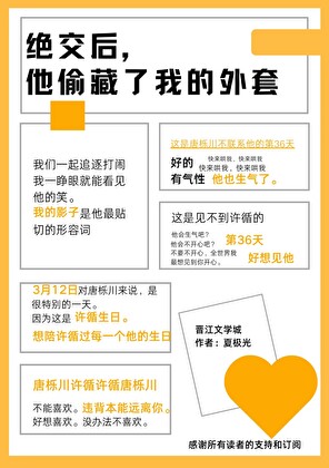 绝交后，他藏了我的外套