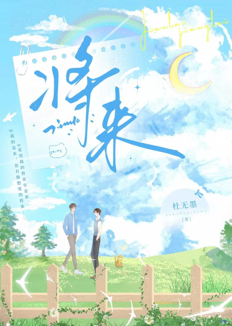 将来