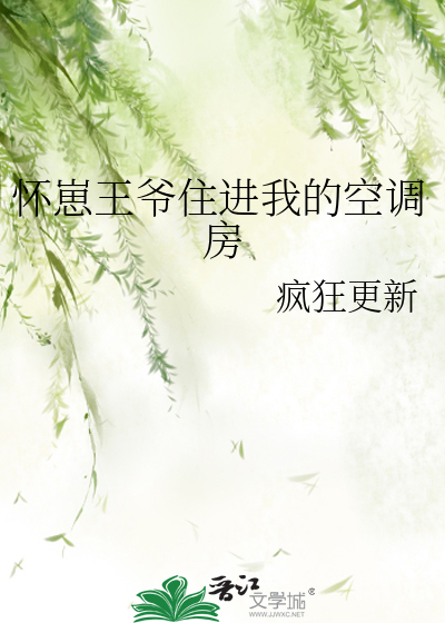 王爷怀里正好眠