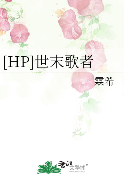 世末歌者知乎