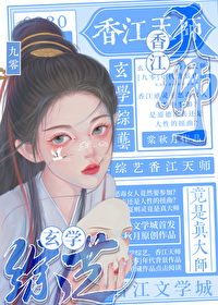 玄学天师类的小说