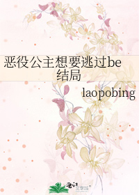 恶役要嫁给庶民小说