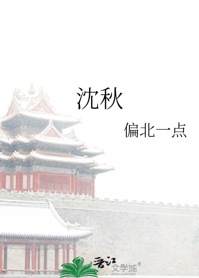 沈秋陆云深的小说